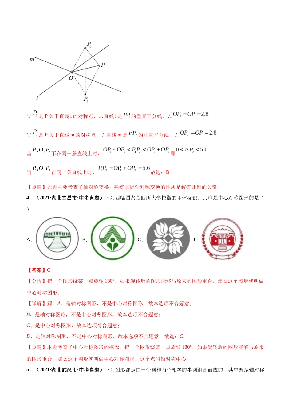 专题16 图形变换（平移、旋转、对称（翻折））-三年（2019-2021）中考真题数学分项汇编（全国通用）（解析版）.docx_第3页