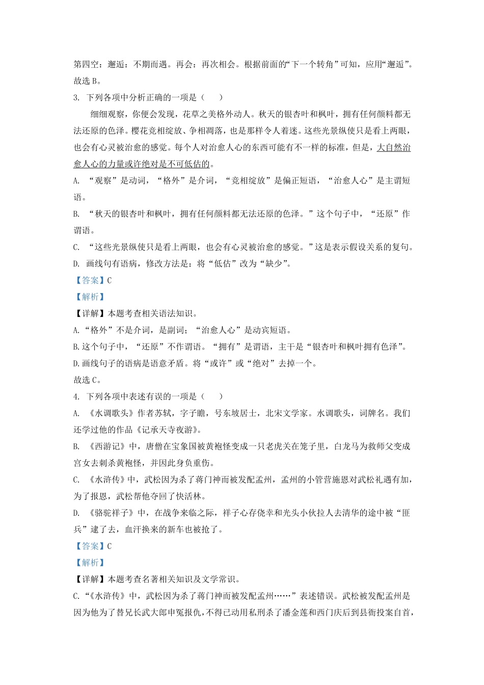辽宁省沈阳市沈北新区九年级上学期语文期中试题及答案.pdf_第1页