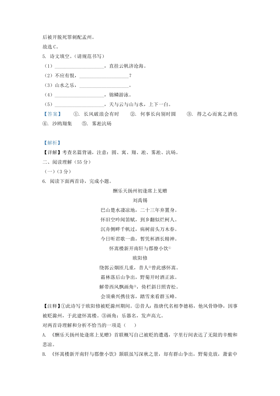 辽宁省沈阳市沈北新区九年级上学期语文期中试题及答案.pdf_第2页