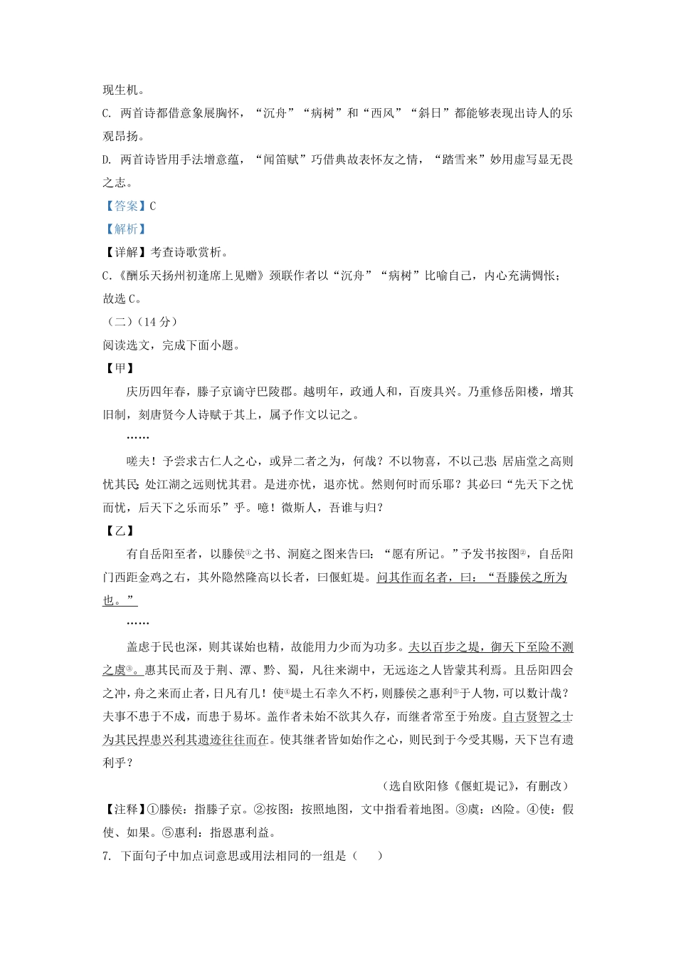 辽宁省沈阳市沈北新区九年级上学期语文期中试题及答案.pdf_第3页