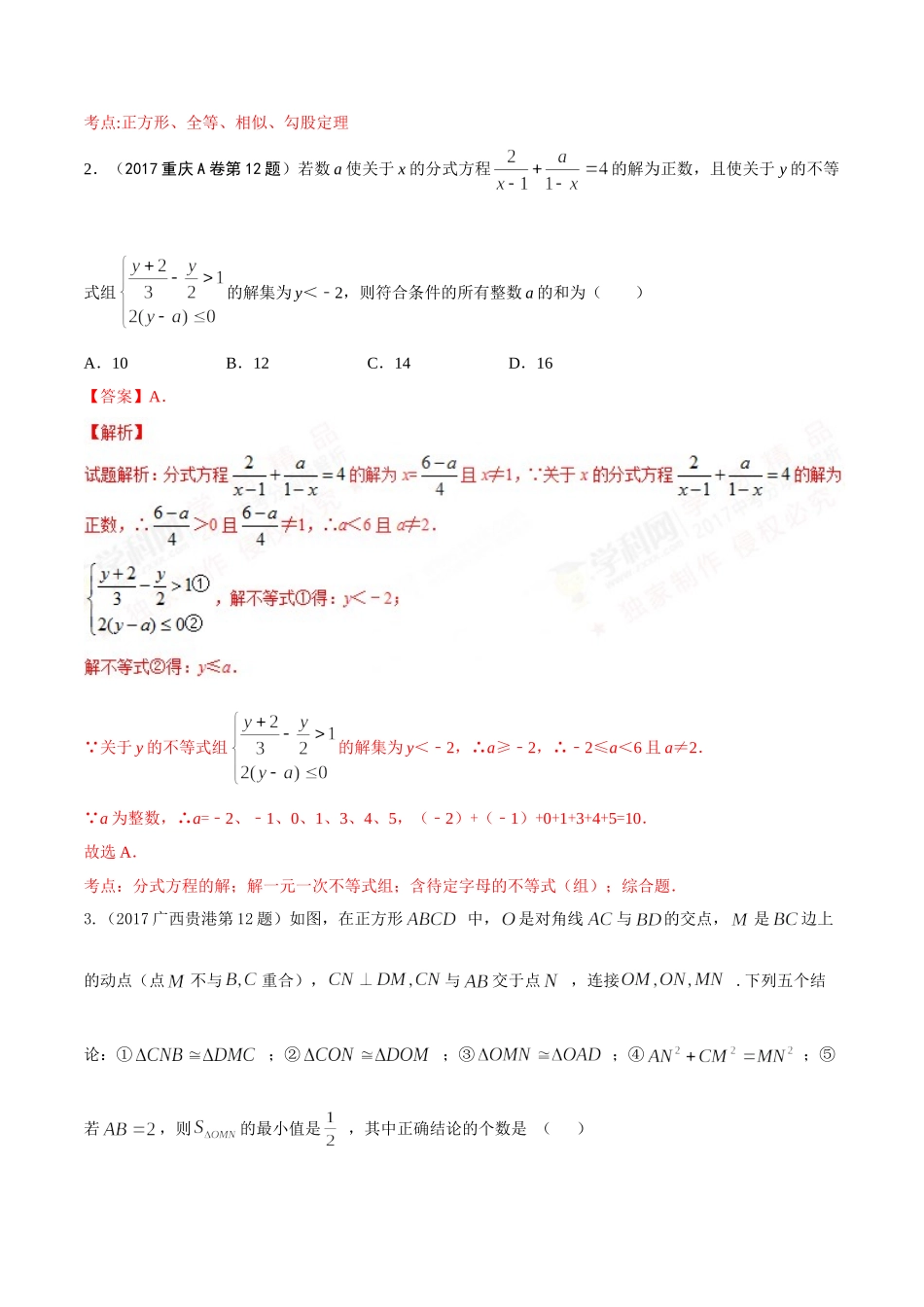 专题16 压轴题（第01期）-2017年中考数学试题分项版解析汇编（解析版）.doc_第2页