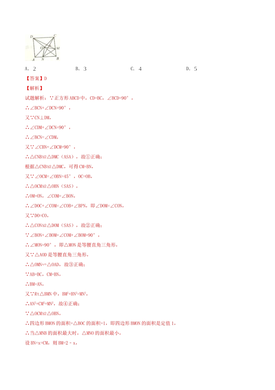 专题16 压轴题（第01期）-2017年中考数学试题分项版解析汇编（解析版）.doc_第3页