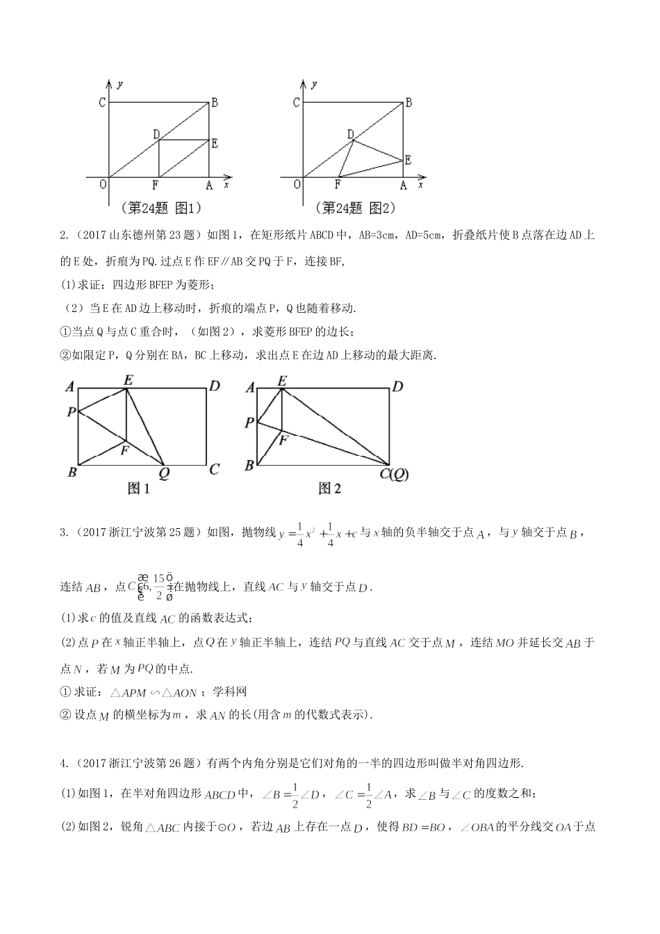 专题16 压轴题（第01期）-2017年中考数学试题分项版解析汇编（原卷版）.doc_第3页