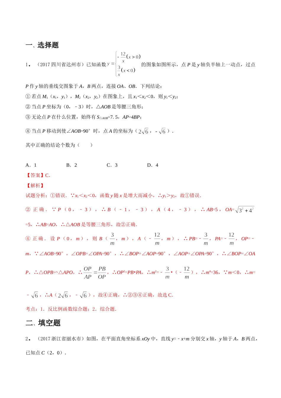 专题16 压轴题（第03期）-2017年中考数学试题分项版解析汇编（解析版）.doc_第1页