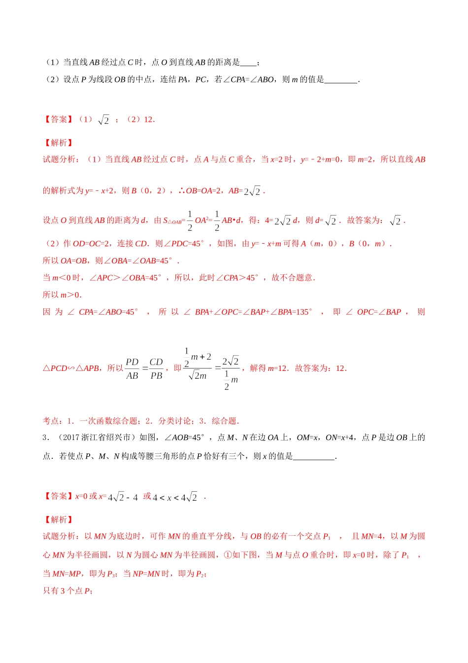 专题16 压轴题（第03期）-2017年中考数学试题分项版解析汇编（解析版）.doc_第2页