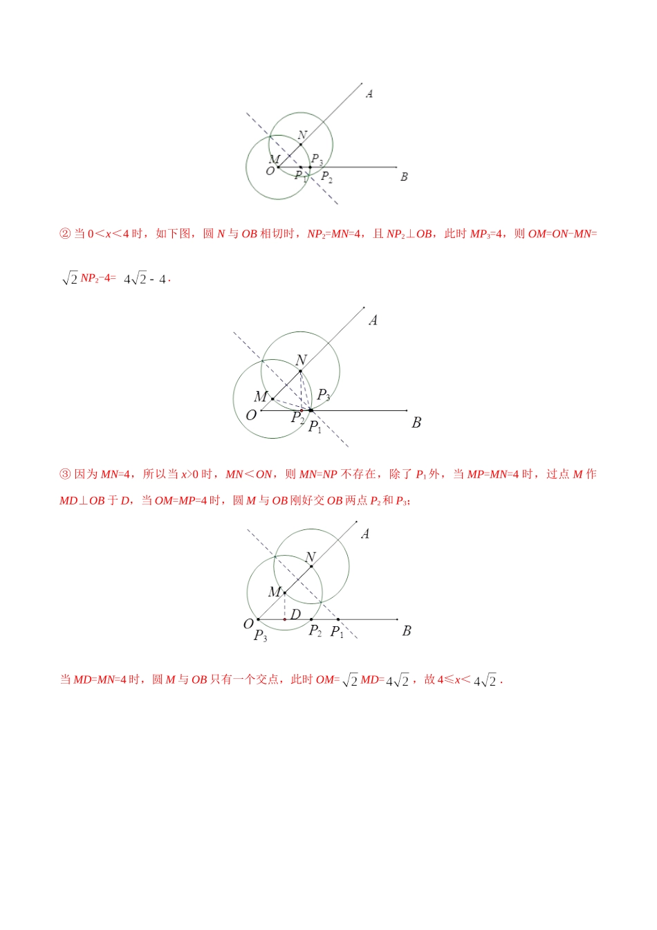 专题16 压轴题（第03期）-2017年中考数学试题分项版解析汇编（解析版）.doc_第3页