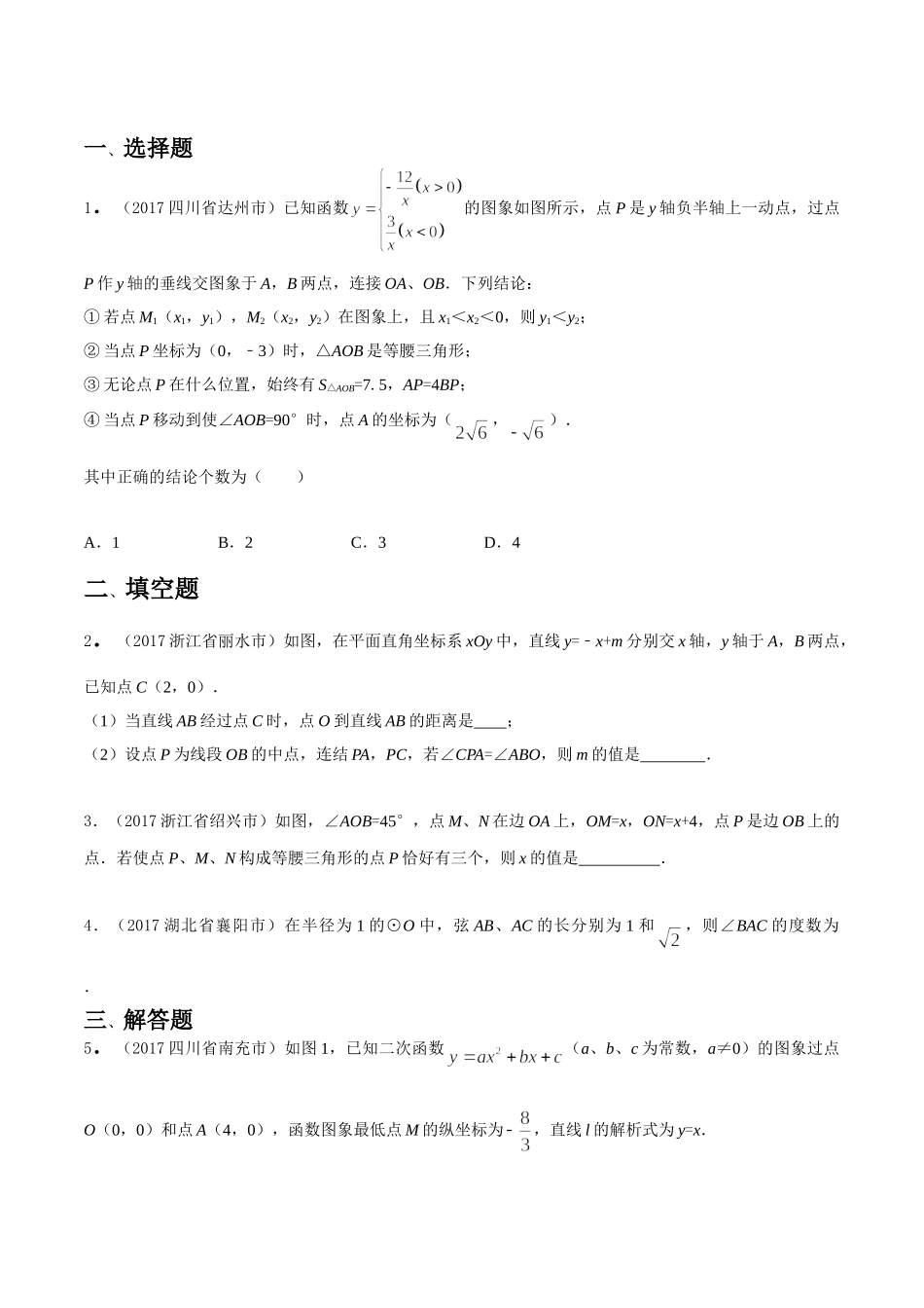 专题16 压轴题（第03期）-2017年中考数学试题分项版解析汇编（原卷版）.doc_第1页
