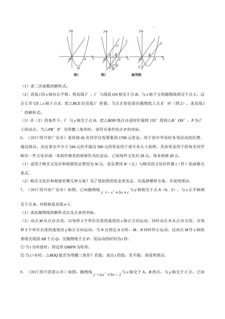专题16 压轴题（第03期）-2017年中考数学试题分项版解析汇编（原卷版）.doc_第2页