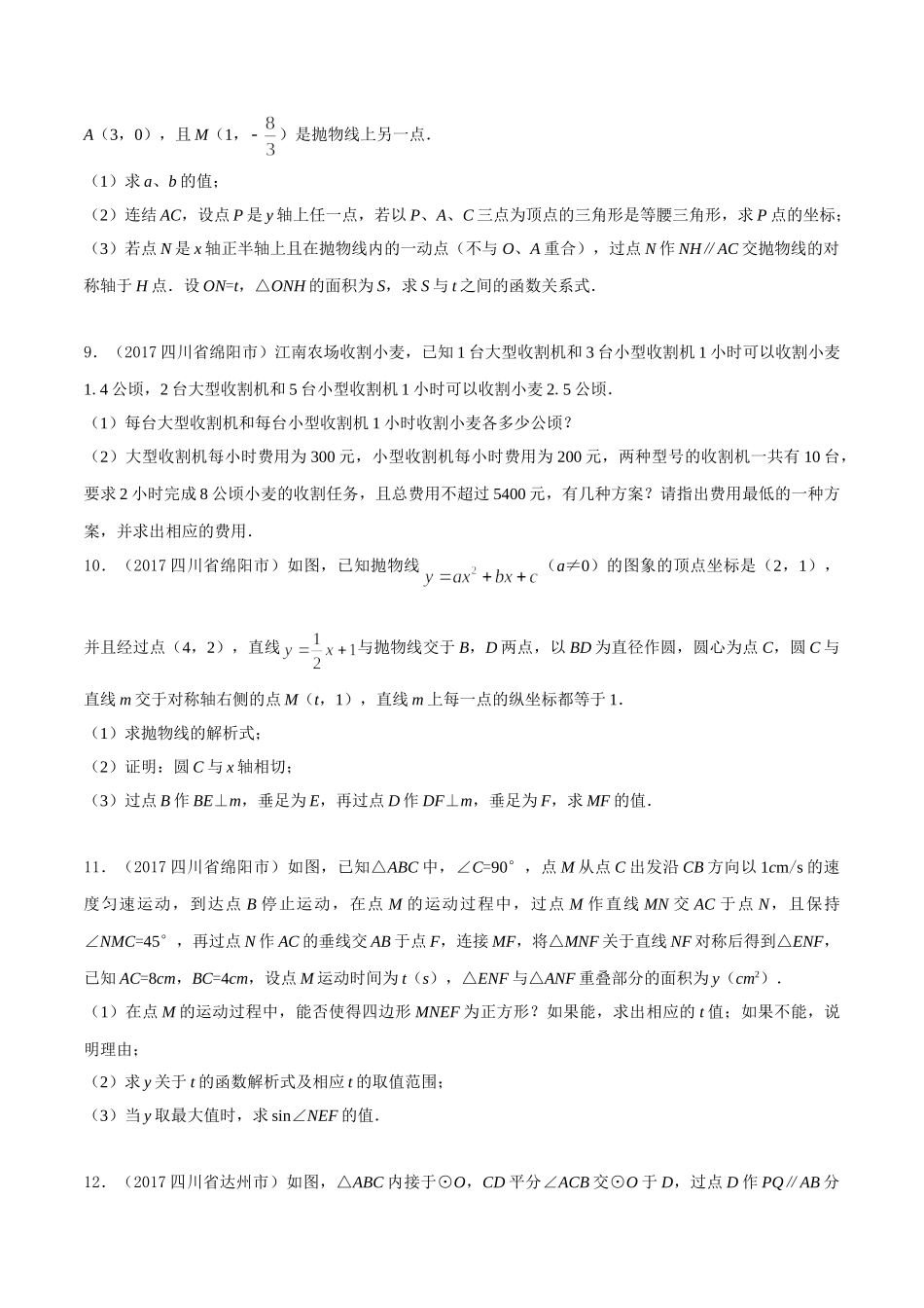 专题16 压轴题（第03期）-2017年中考数学试题分项版解析汇编（原卷版）.doc_第3页