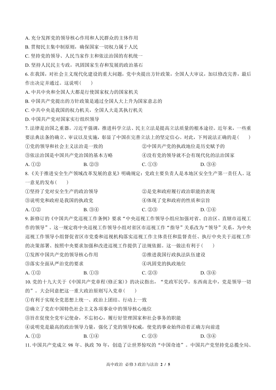 人教版部编版高中政治必修3政治与法治第一单元测试试卷-含答案01.pdf_第2页