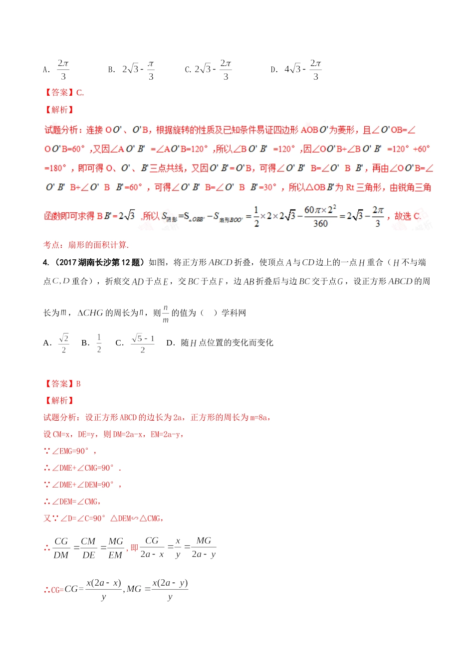 专题16 压轴题-2017年中考数学试题分项版解析汇编（解析版）.doc_第2页