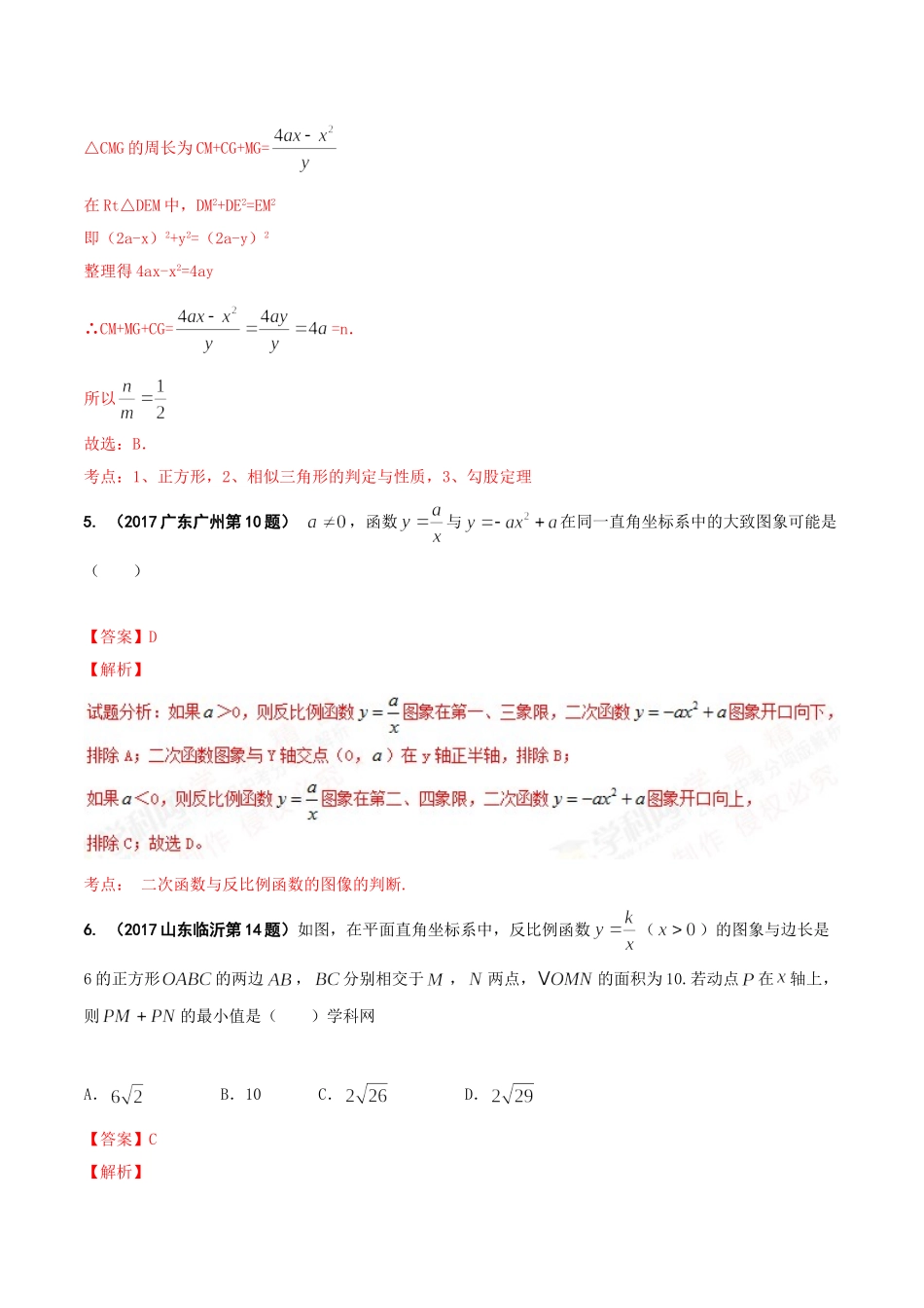 专题16 压轴题-2017年中考数学试题分项版解析汇编（解析版）.doc_第3页