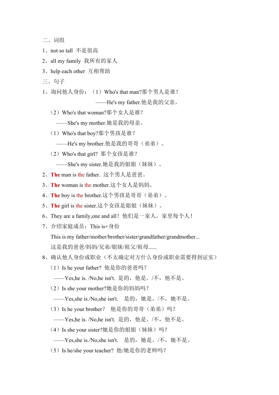 人教PEP版英语三年级下册Unit2Myfamily必备复习宝典知识总结+巩固练习+答案含答案.pdf_第2页