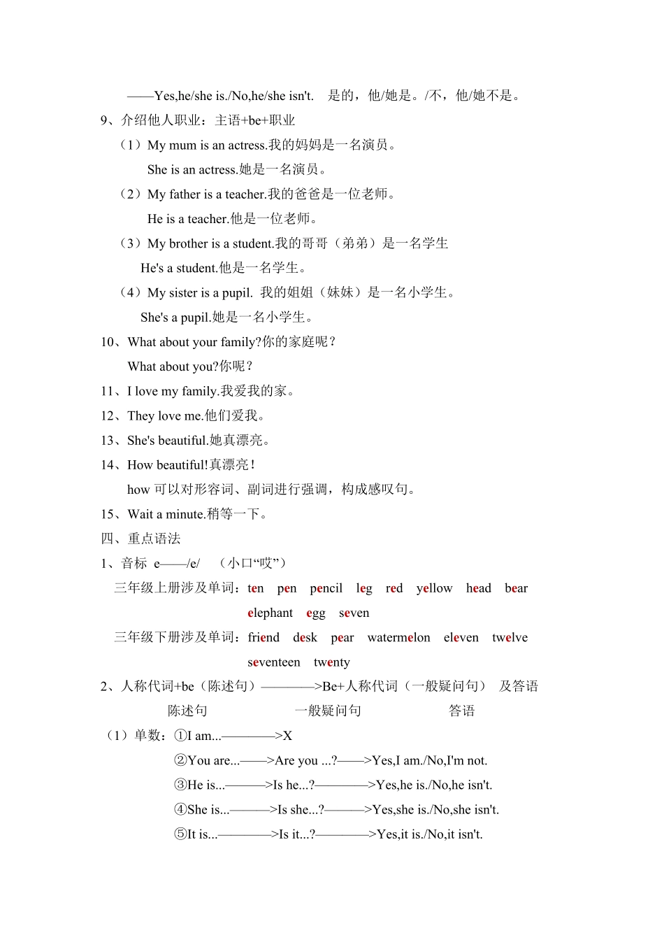 人教PEP版英语三年级下册Unit2Myfamily必备复习宝典知识总结+巩固练习+答案含答案.pdf_第3页