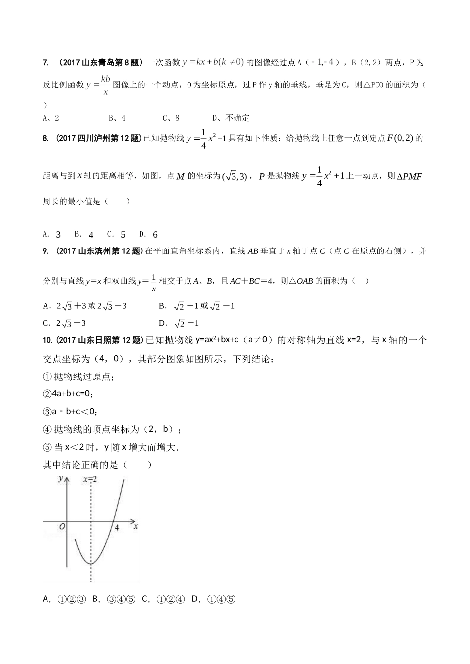 专题16 压轴题-2017年中考数学试题分项版解析汇编（原卷版）.doc_第2页
