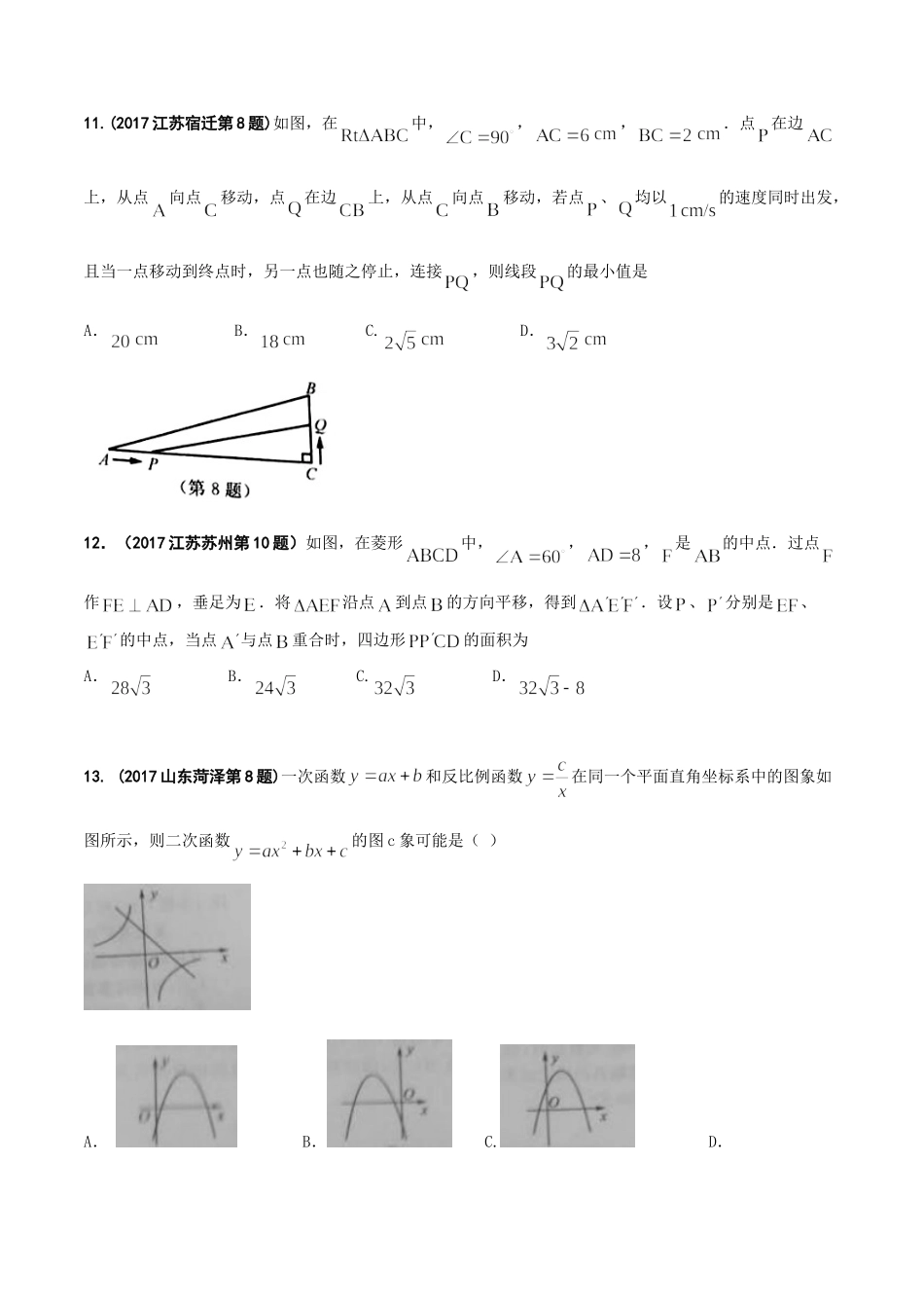 专题16 压轴题-2017年中考数学试题分项版解析汇编（原卷版）.doc_第3页