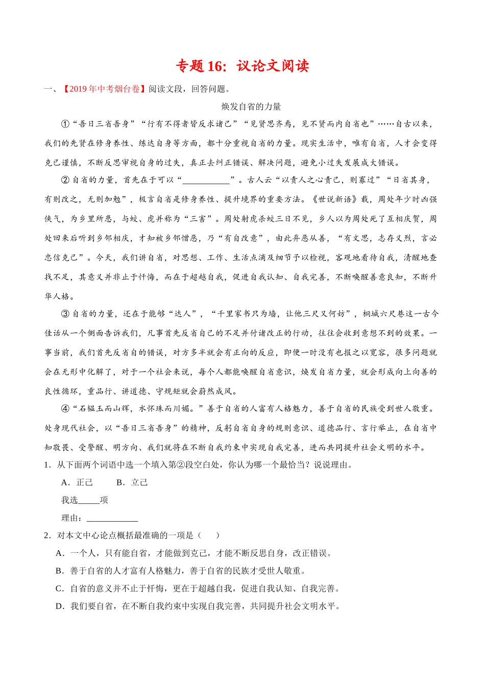 专题16 议论文阅读（第01期）-2019年中考真题语文试题分项汇编（解析版）.doc_第1页