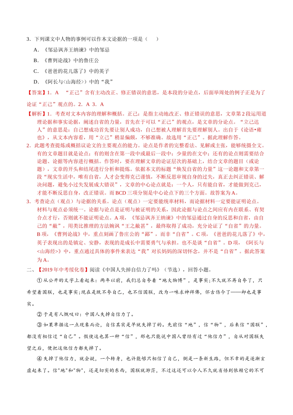 专题16 议论文阅读（第01期）-2019年中考真题语文试题分项汇编（解析版）.doc_第2页