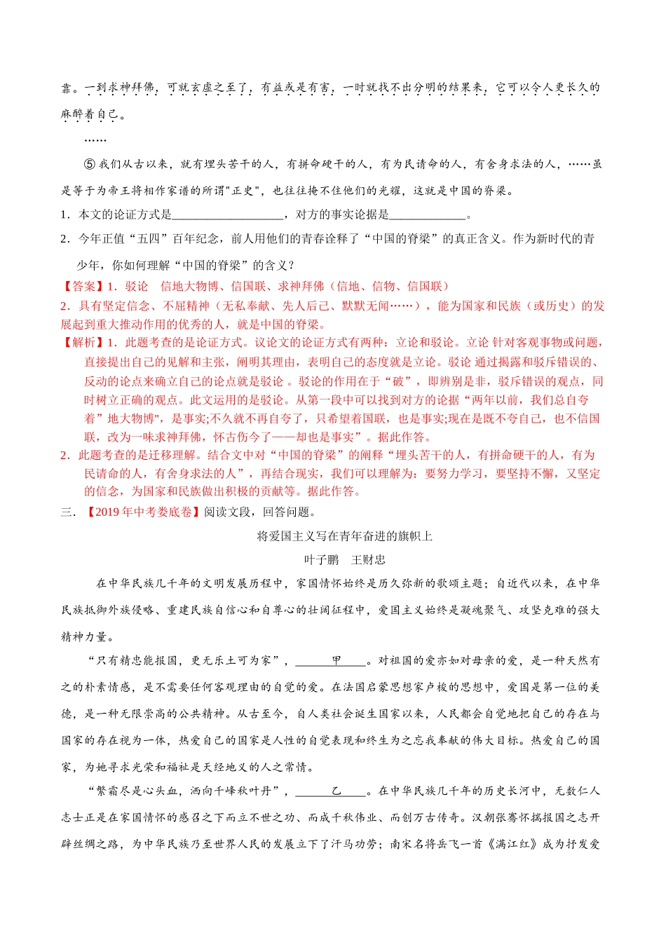 专题16 议论文阅读（第01期）-2019年中考真题语文试题分项汇编（解析版）.doc_第3页