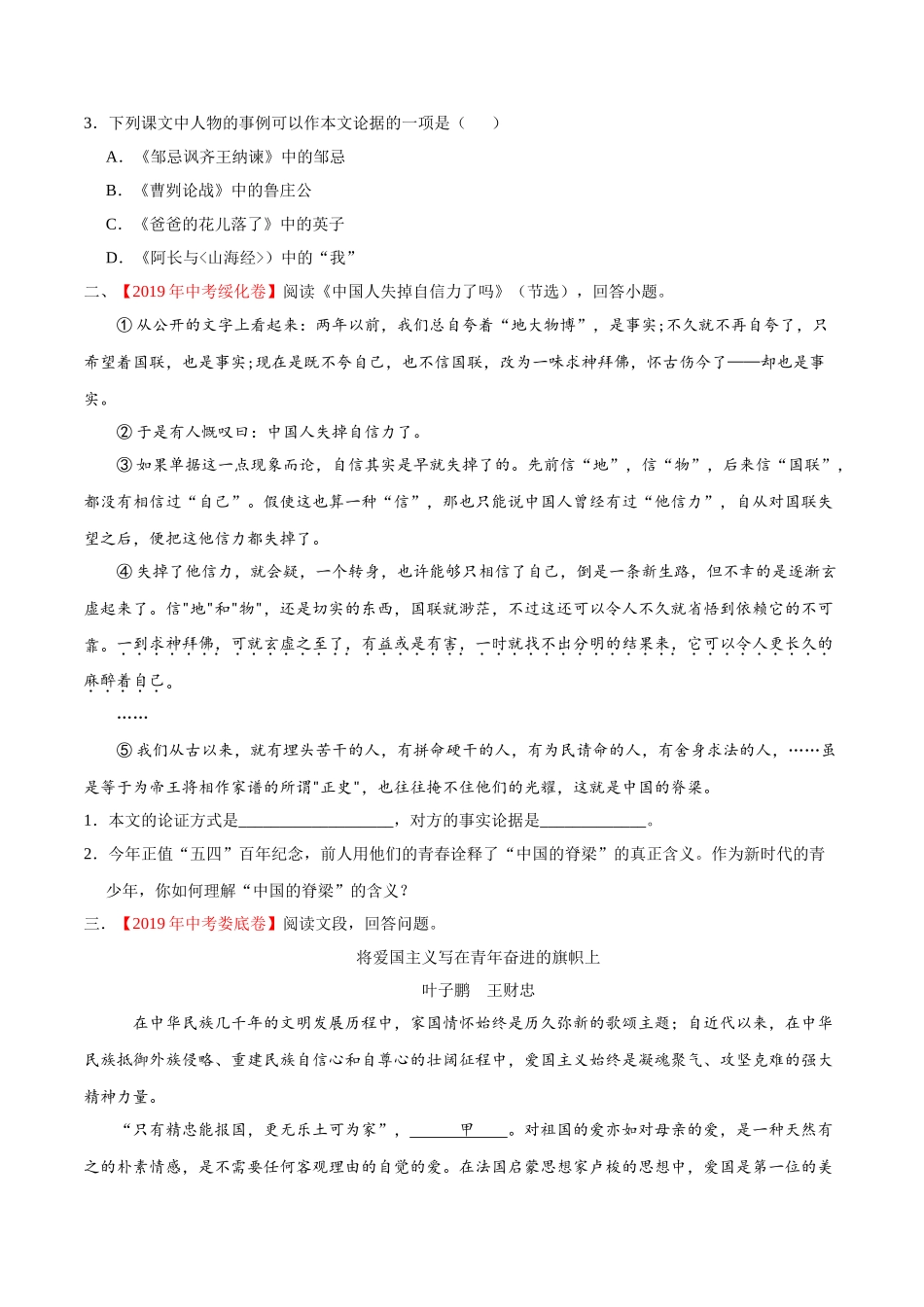 专题16 议论文阅读（第01期）-2019年中考真题语文试题分项汇编（原卷版）.doc_第2页