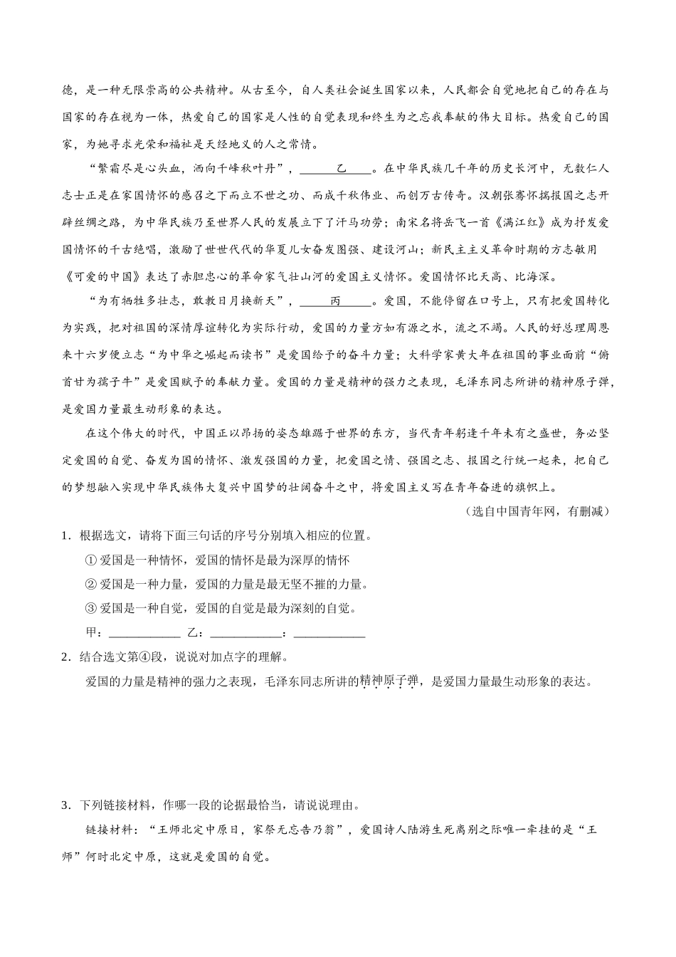 专题16 议论文阅读（第01期）-2019年中考真题语文试题分项汇编（原卷版）.doc_第3页