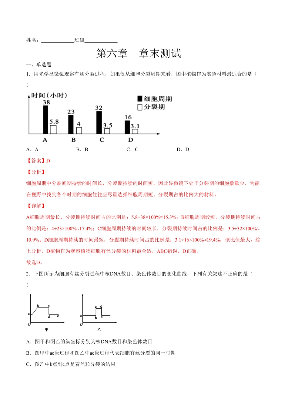 第六章章末测试高一生物课后培优练人教版2019必修1含答案.pdf_第1页
