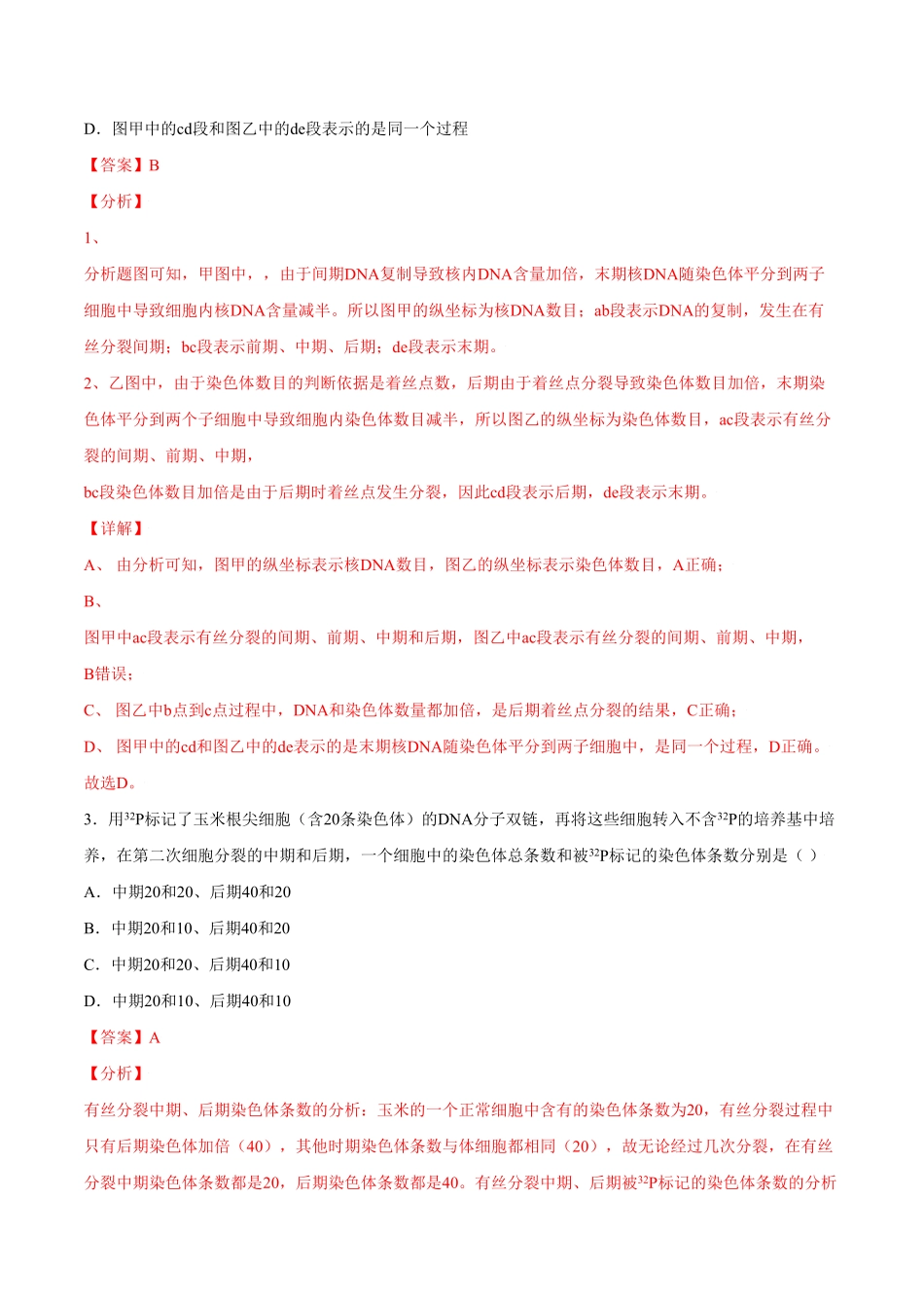第六章章末测试高一生物课后培优练人教版2019必修1含答案.pdf_第2页