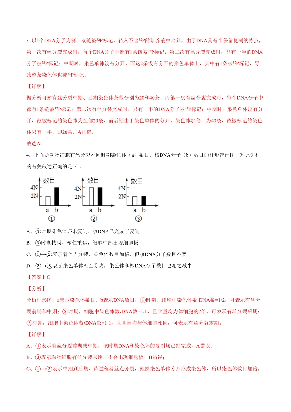 第六章章末测试高一生物课后培优练人教版2019必修1含答案.pdf_第3页