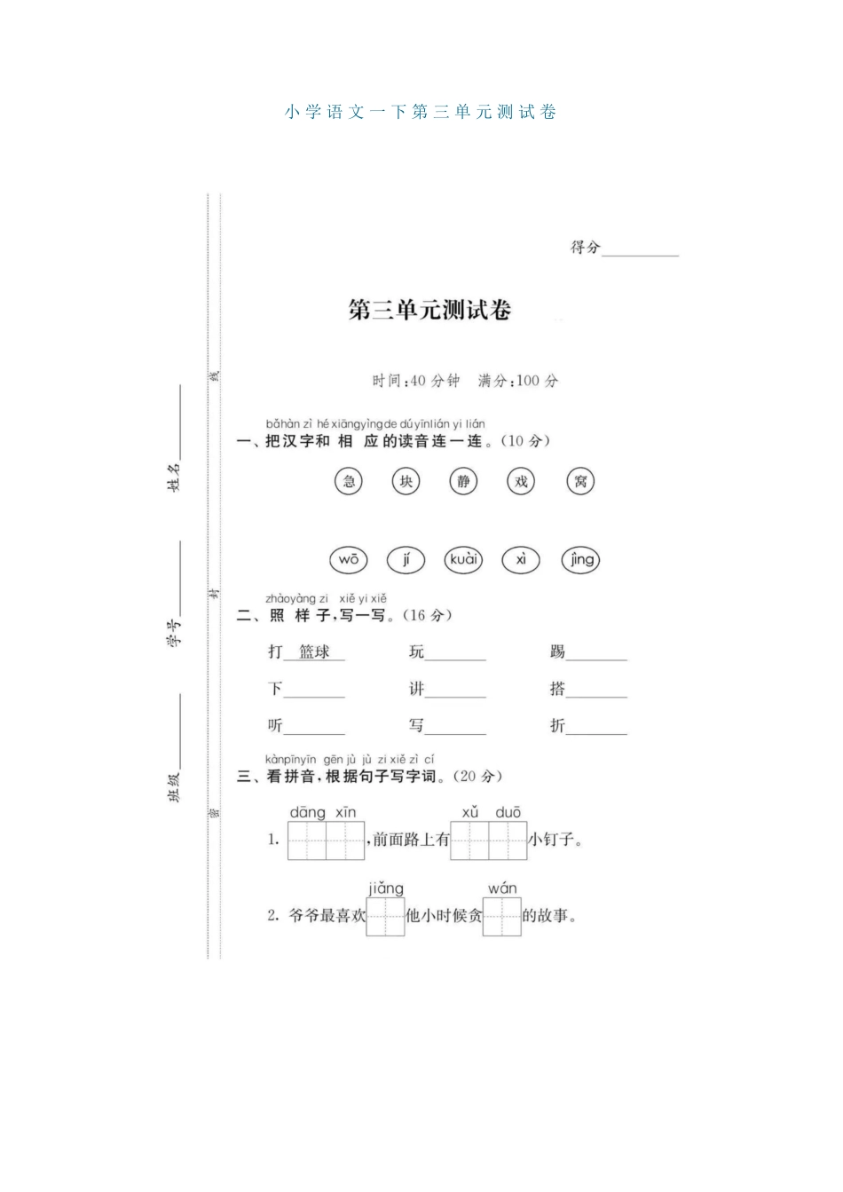 部编版一年级语文下册第三单元精品测试卷附答案.pdf_第1页