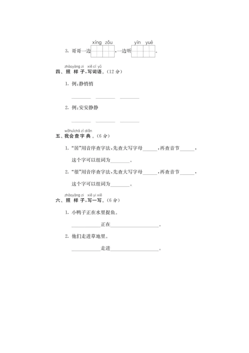 部编版一年级语文下册第三单元精品测试卷附答案.pdf_第2页