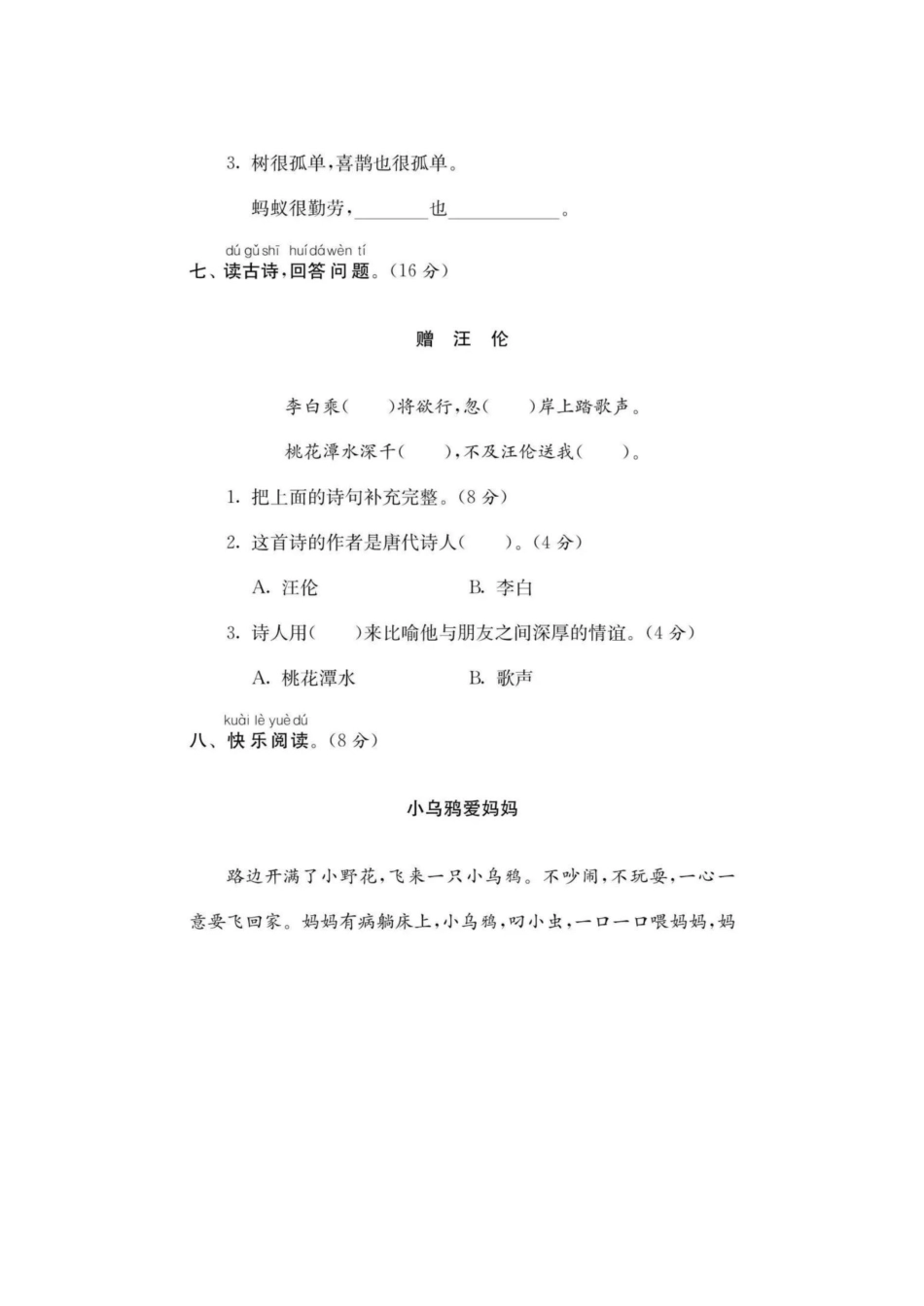 部编版一年级语文下册第三单元精品测试卷附答案.pdf_第3页