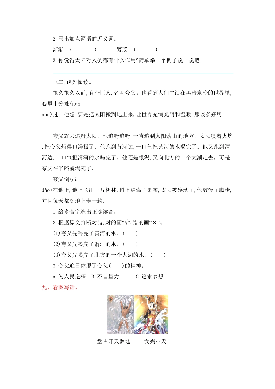 部编版二年级语文下册-第8单元提升练习-含答案.pdf_第3页