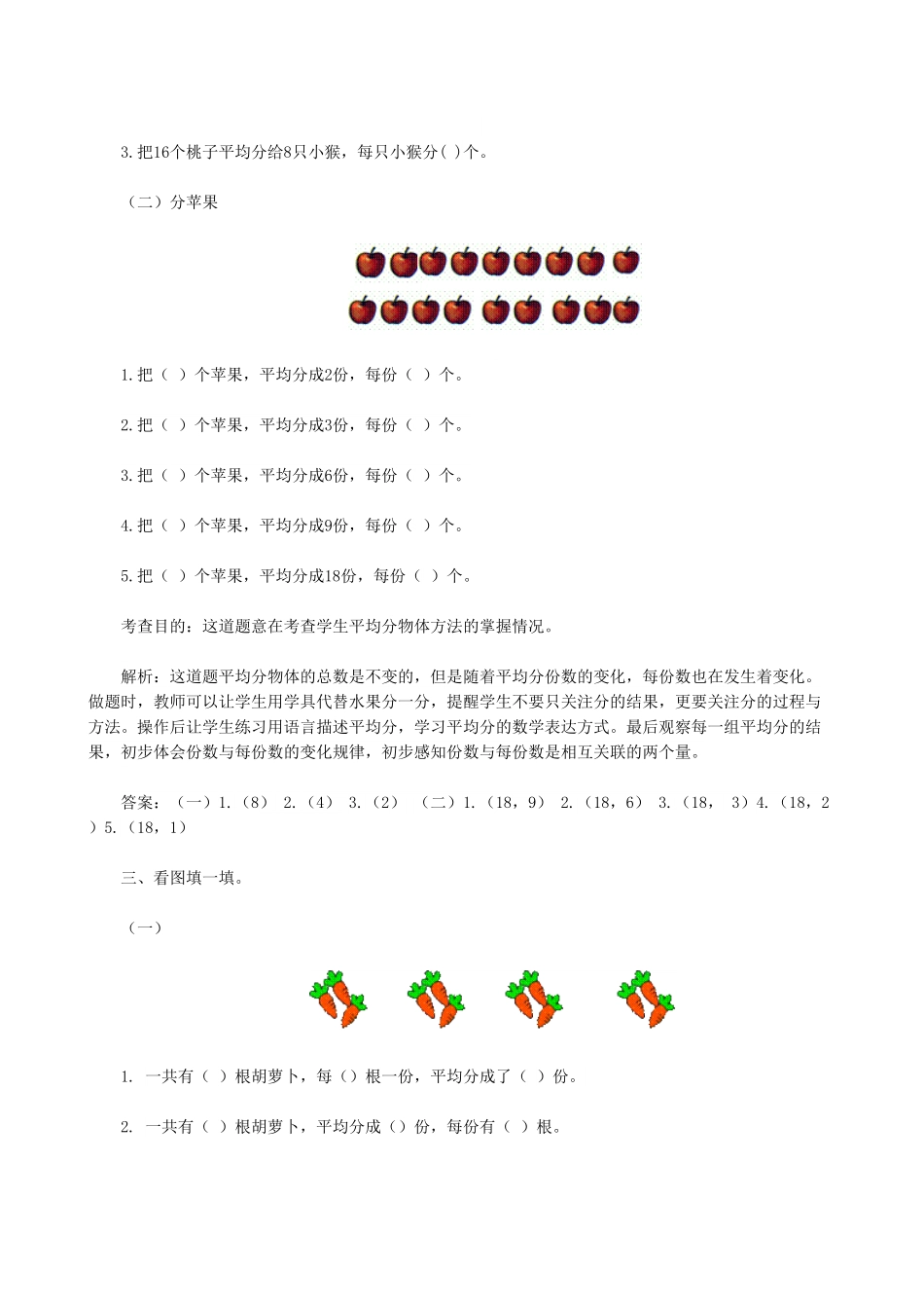 人教版二年级数学下册《表内除法一》同步测试含答案.pdf_第2页