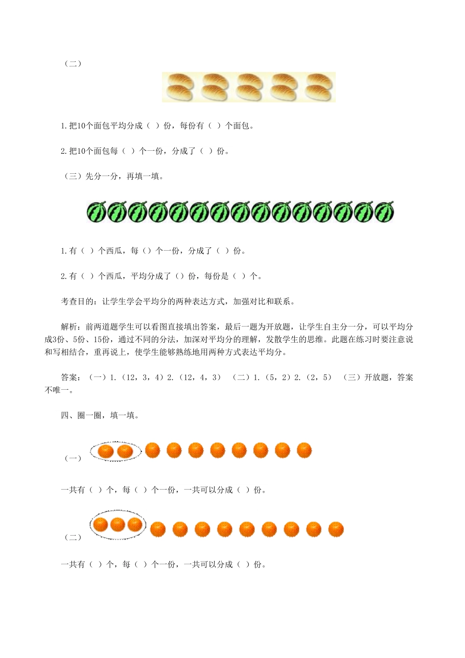 人教版二年级数学下册《表内除法一》同步测试含答案.pdf_第3页