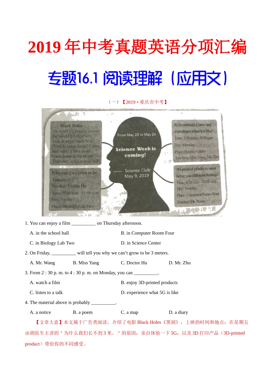 专题16.1 阅读理解（应用文）（第01期）（解析版）-2019年中考真题英语试题分项汇编.doc_第1页