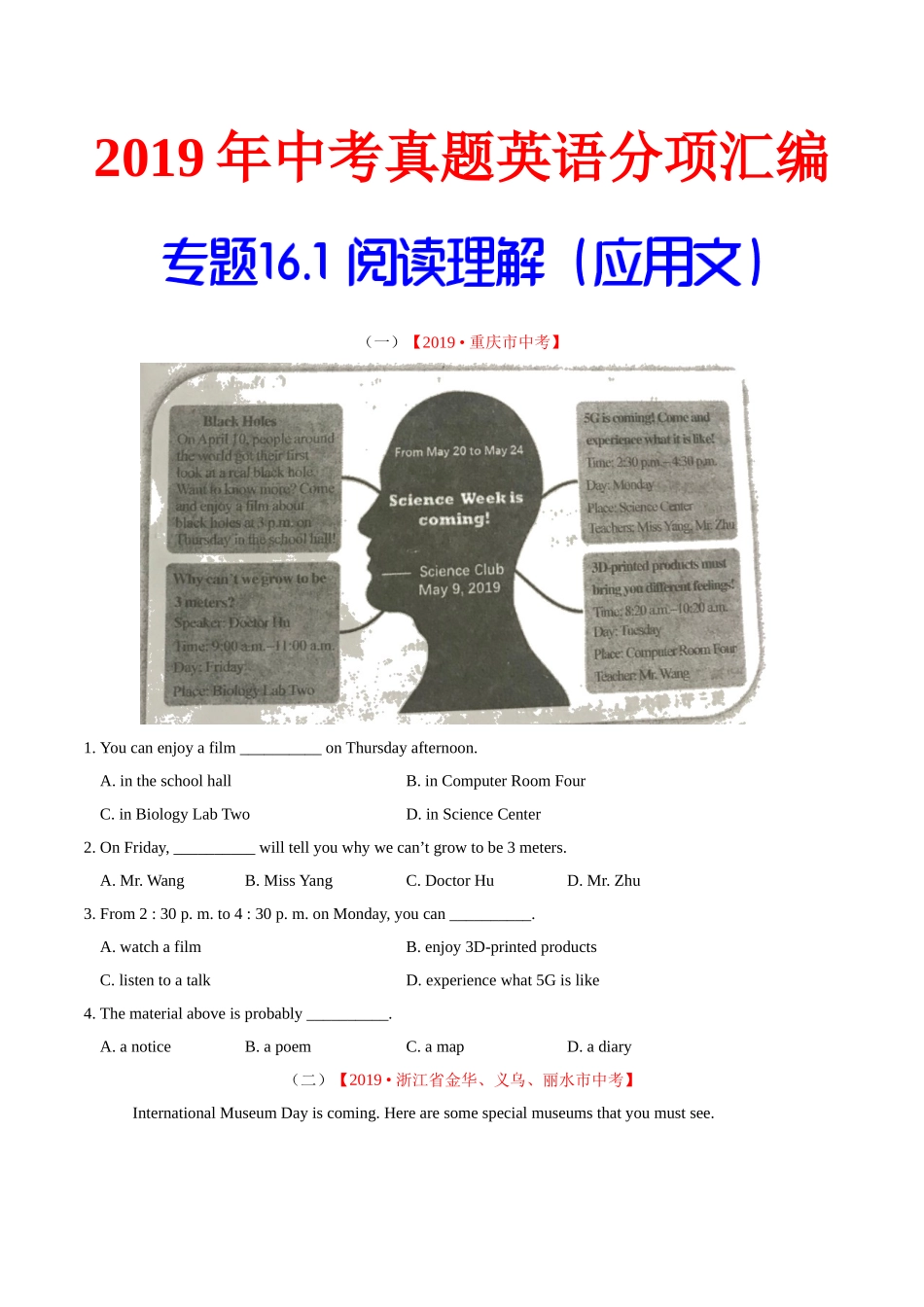 专题16.1 阅读理解（应用文）（第01期）（原卷版）-2019年中考真题英语试题分项汇编.doc_第1页
