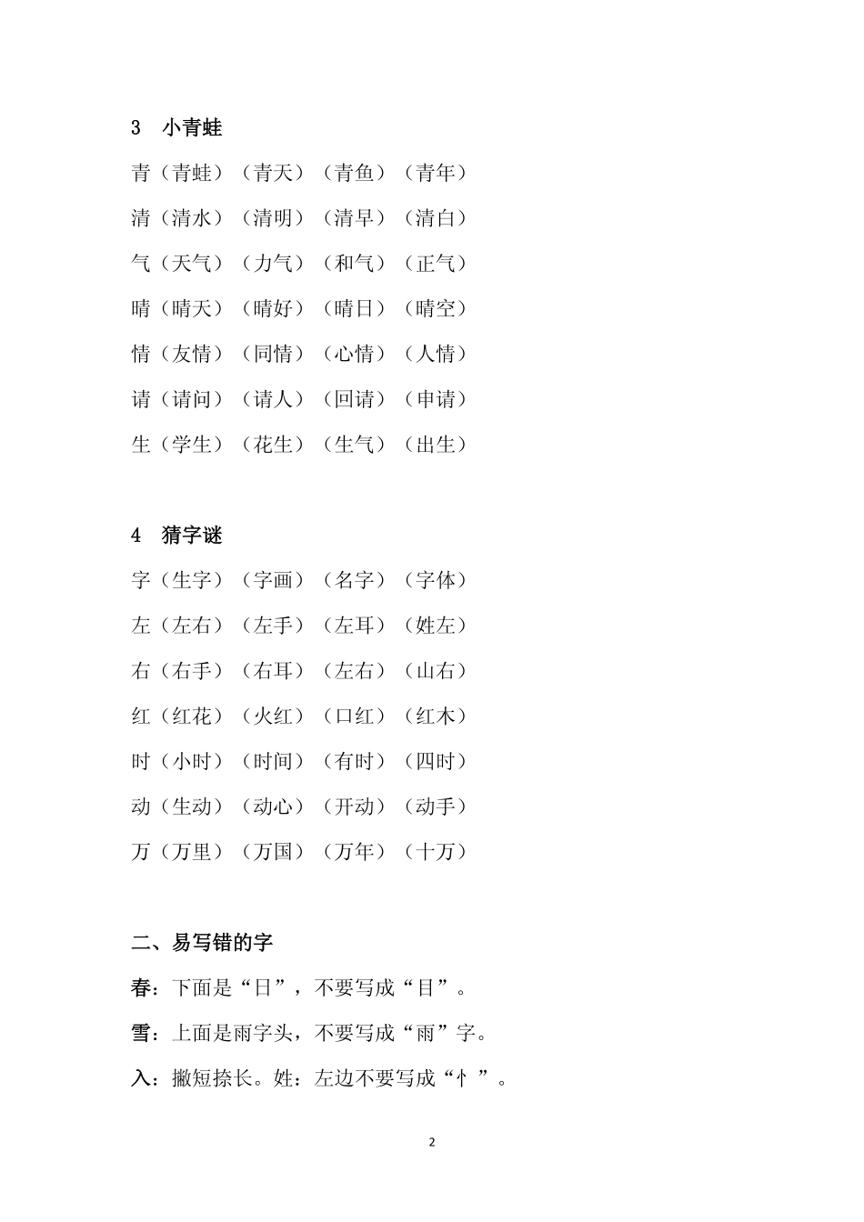 部编版一年级下册课文知识点.pdf_第2页