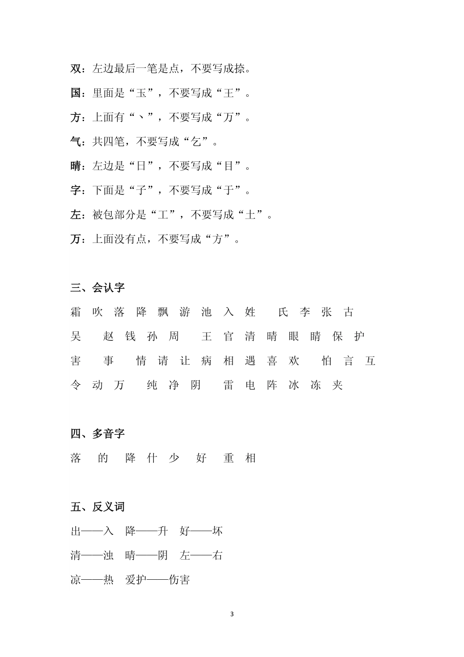部编版一年级下册课文知识点.pdf_第3页