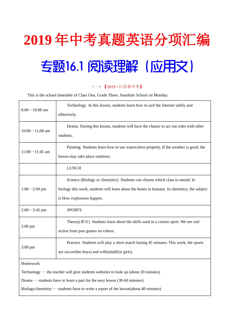 专题16.1 阅读理解（应用文）（第02期）（原卷版）-2019年中考真题英语试题分项汇编.doc_第1页