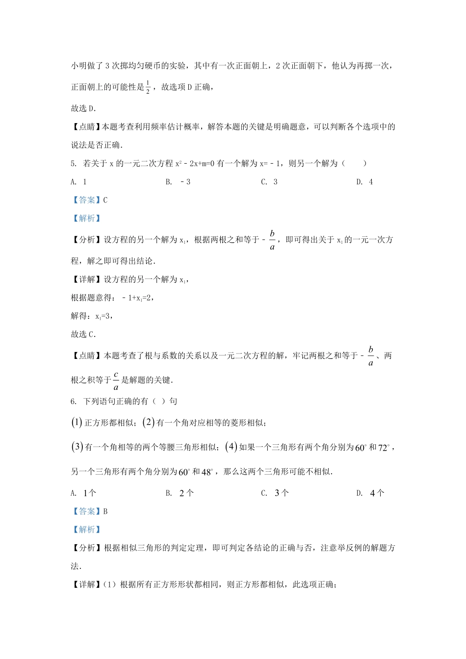 辽宁省沈阳市法库县九年级上学期数学期中试题及答案.pdf_第2页