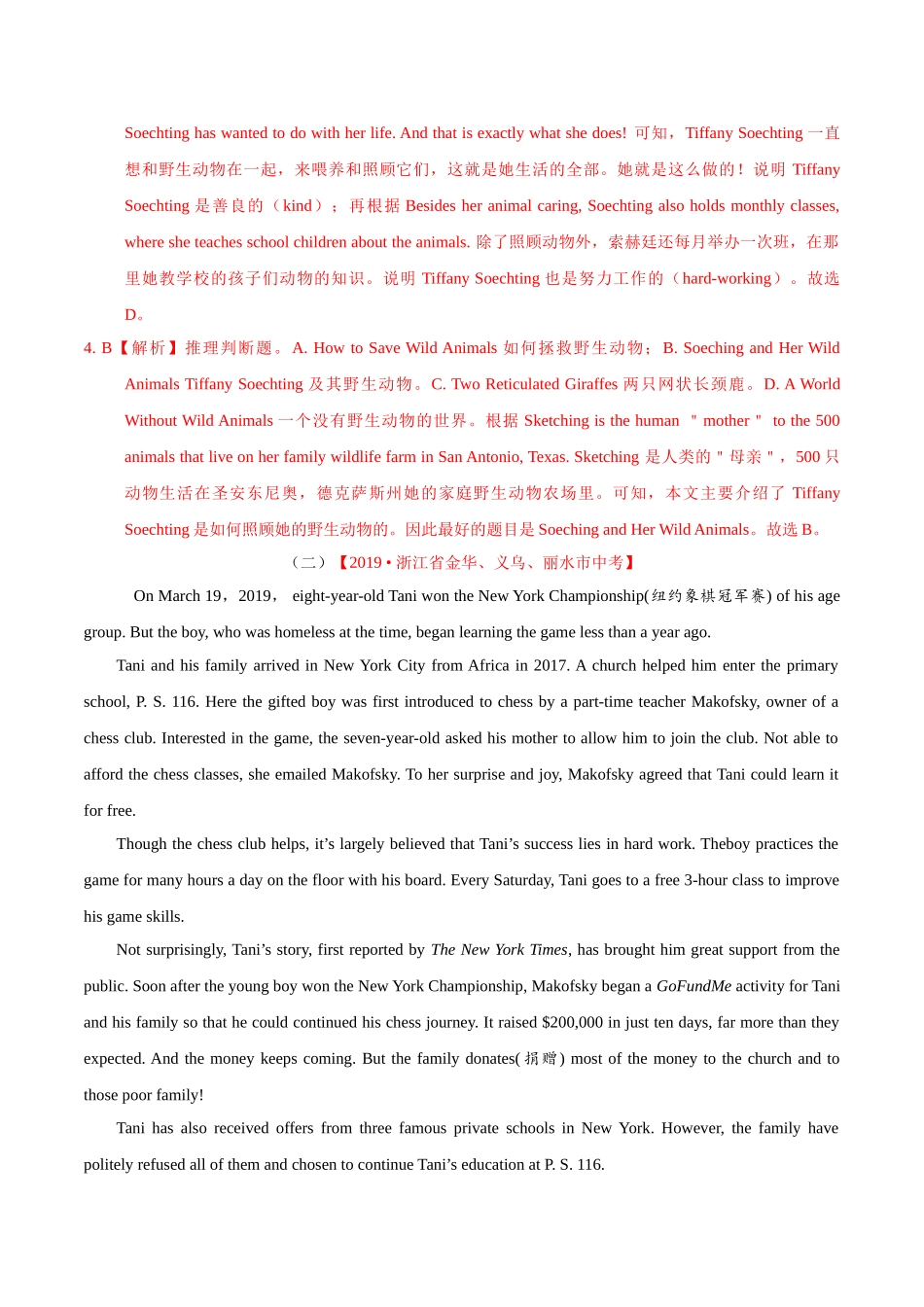 专题16.2 阅读理解（记叙文）（第01期）（解析版）-2019年中考真题英语试题分项汇编.doc_第3页