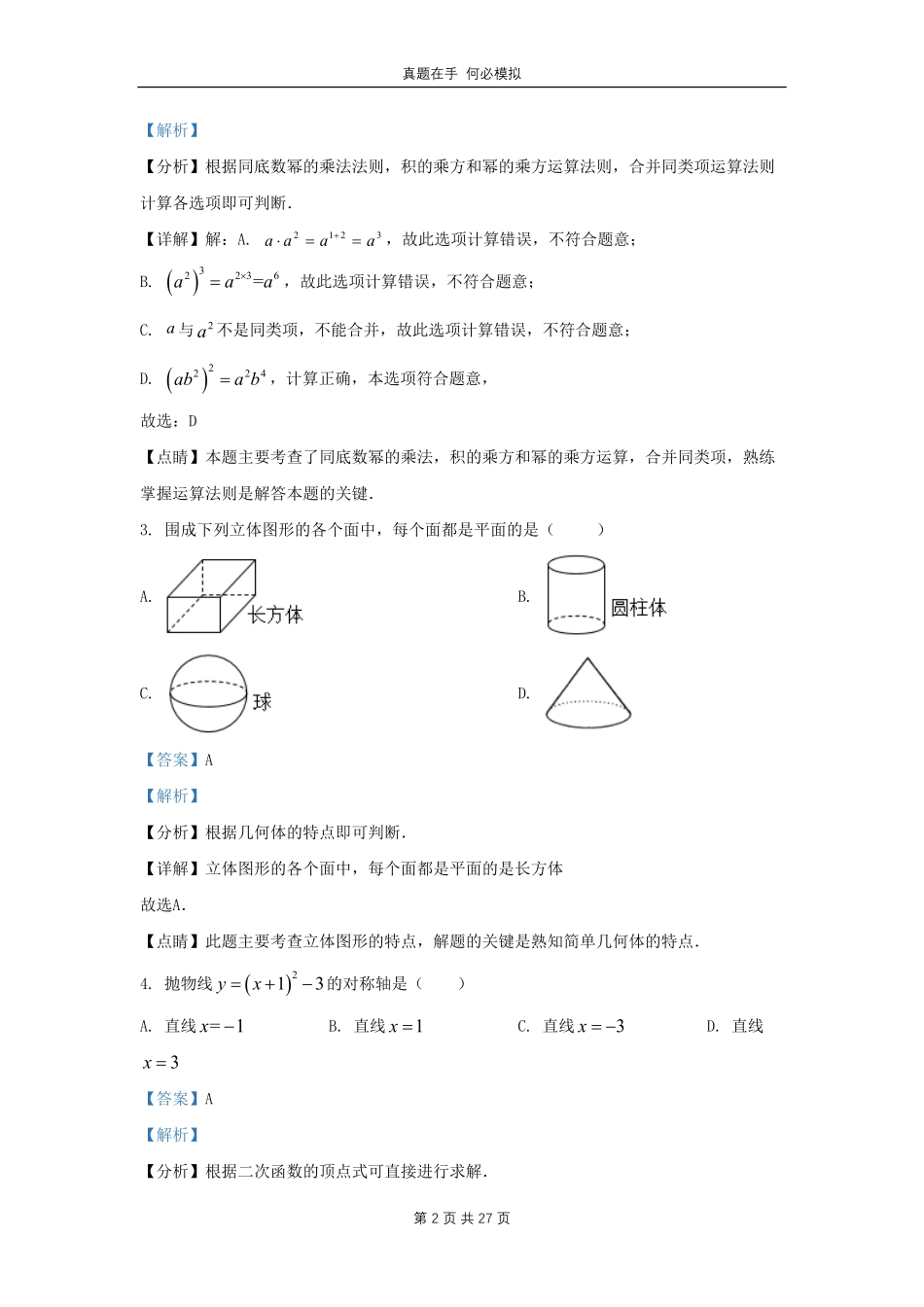 黑龙江省哈尔滨市南岗区九年级上学期数学期末试题及答案.pdf_第2页