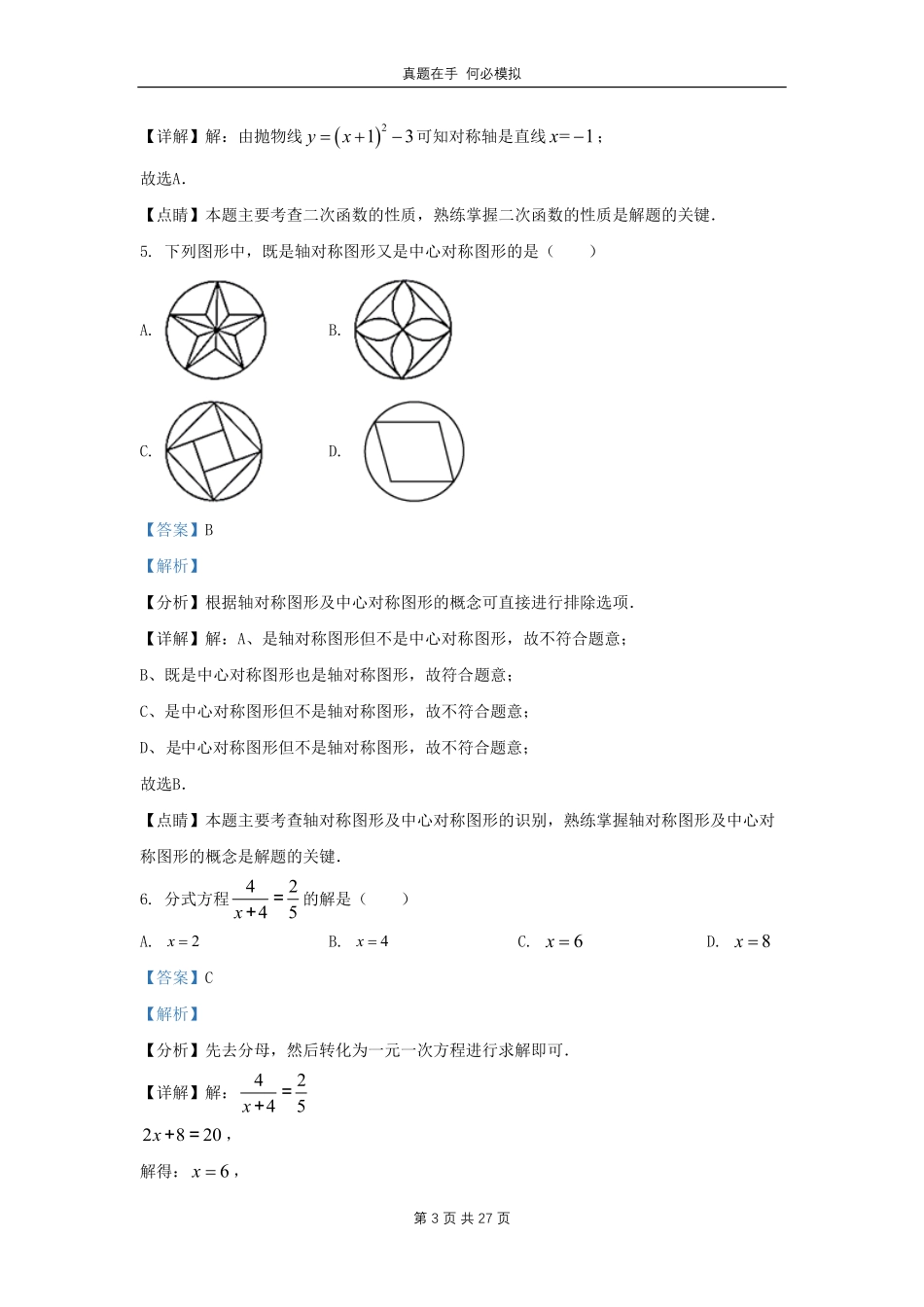 黑龙江省哈尔滨市南岗区九年级上学期数学期末试题及答案.pdf_第3页