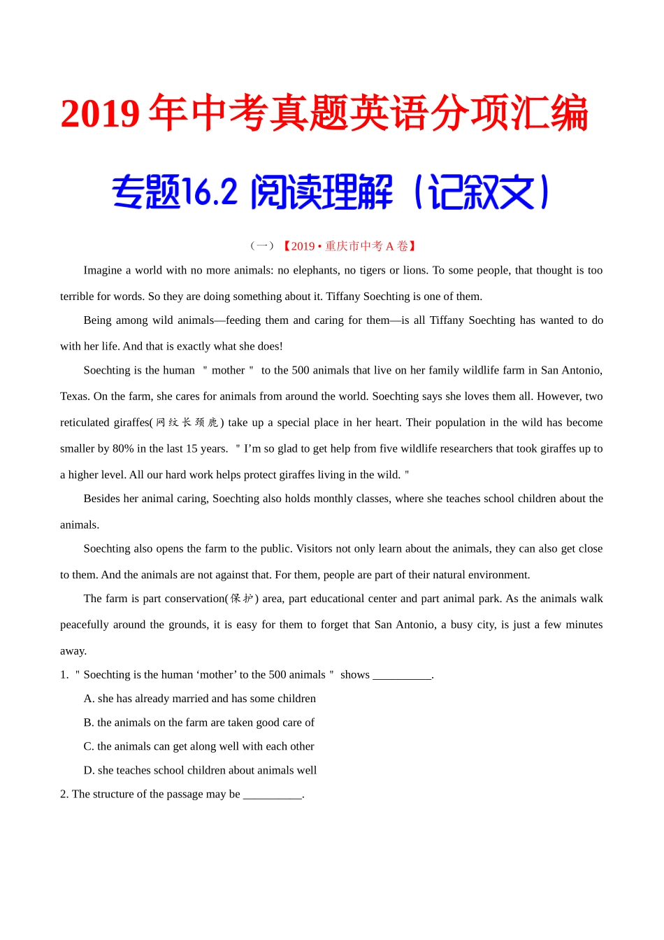 专题16.2 阅读理解（记叙文）（第01期）（原卷版）-2019年中考真题英语试题分项汇编.doc_第1页