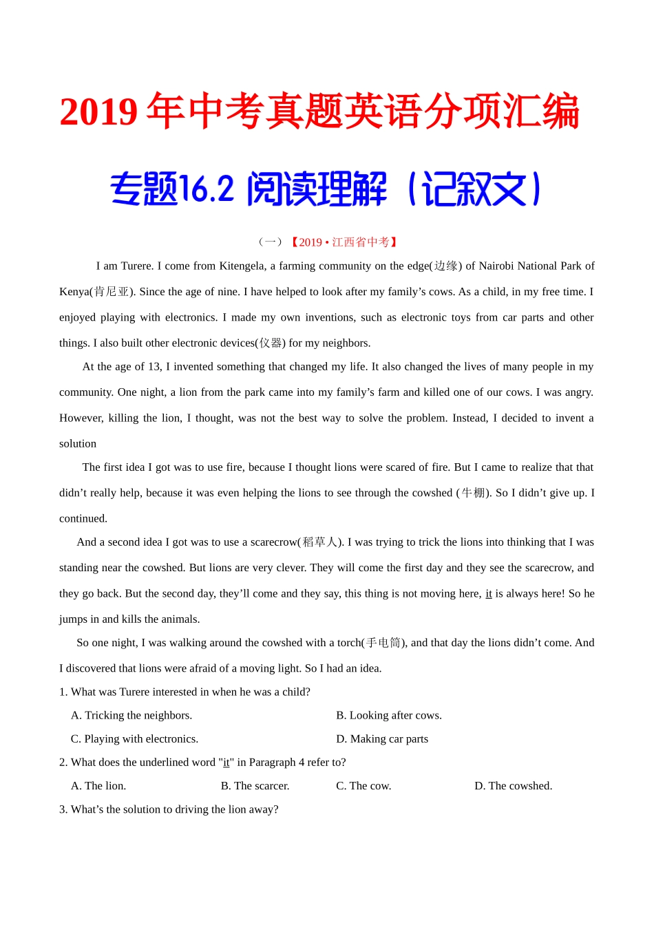 专题16.2 阅读理解（记叙文）（第02期）（解析版）-2019年中考真题英语试题分项汇编.doc_第1页