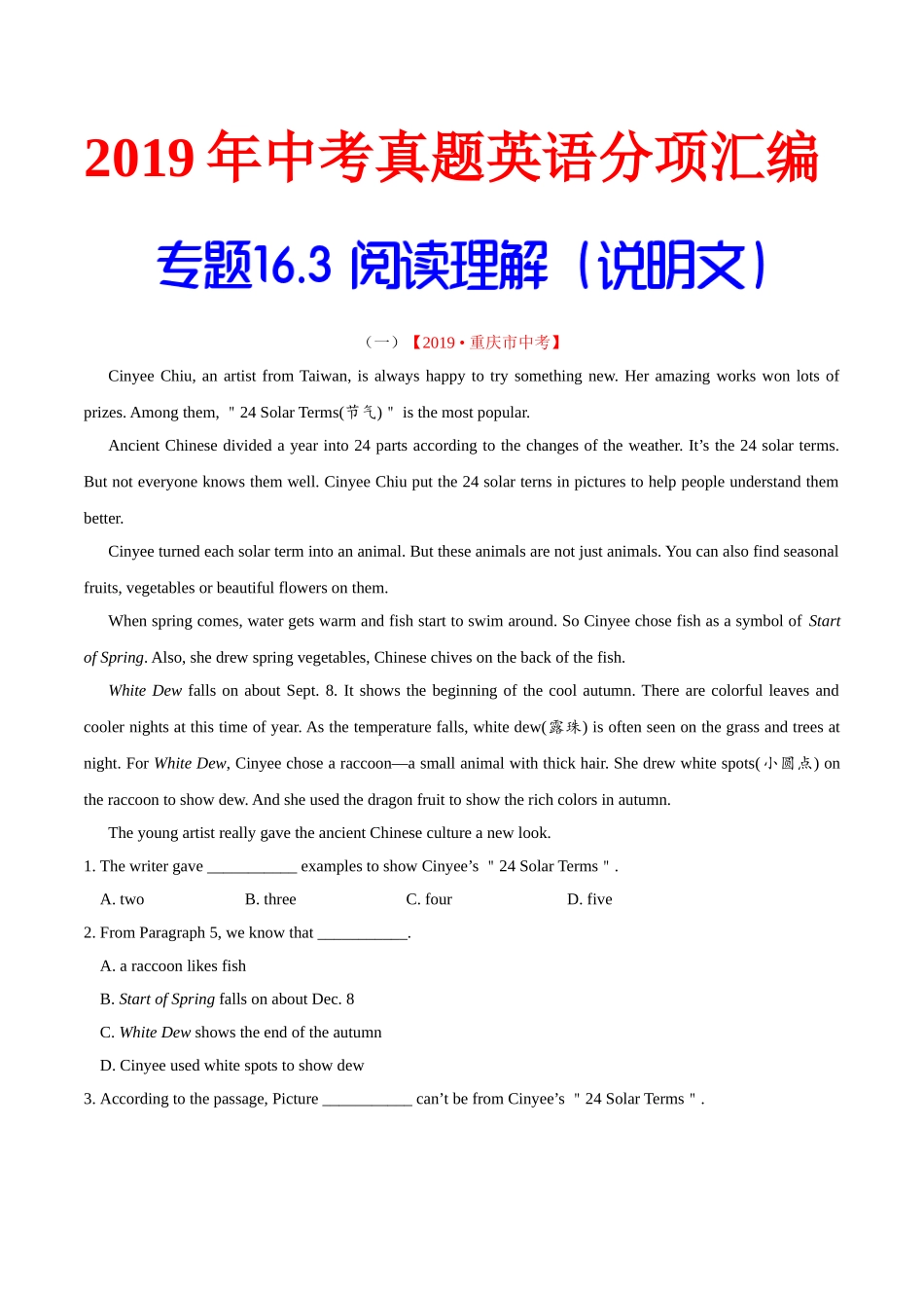 专题16.3 阅读理解（说明文）（第01期）（解析版）-2019年中考真题英语试题分项汇编.doc_第1页