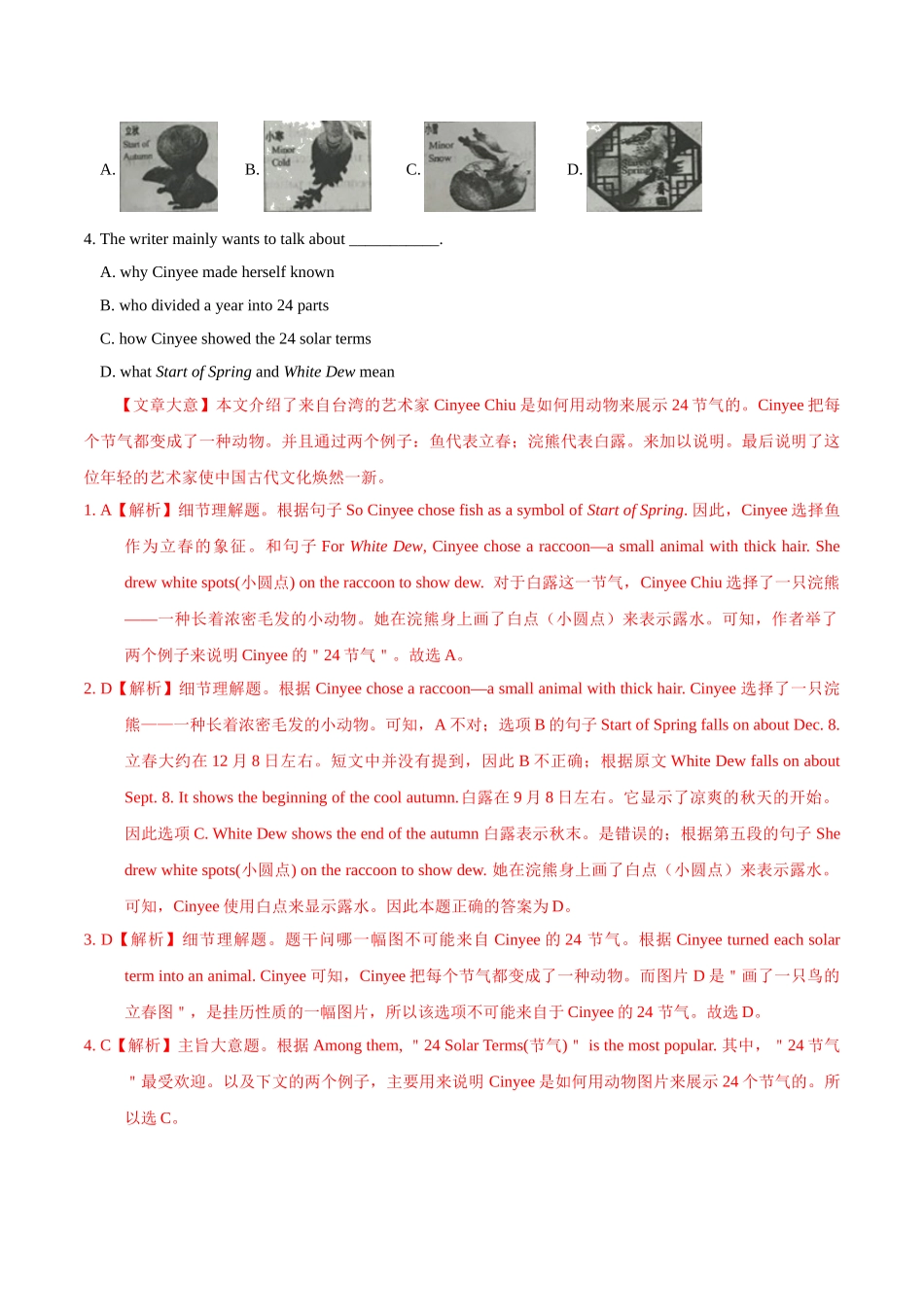 专题16.3 阅读理解（说明文）（第01期）（解析版）-2019年中考真题英语试题分项汇编.doc_第2页