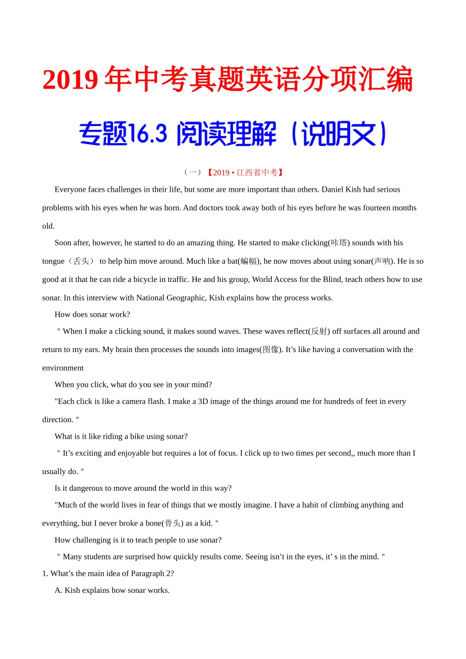 专题16.3 阅读理解（说明文）（第02期）（解析版）-2019年中考真题英语试题分项汇编.doc_第1页
