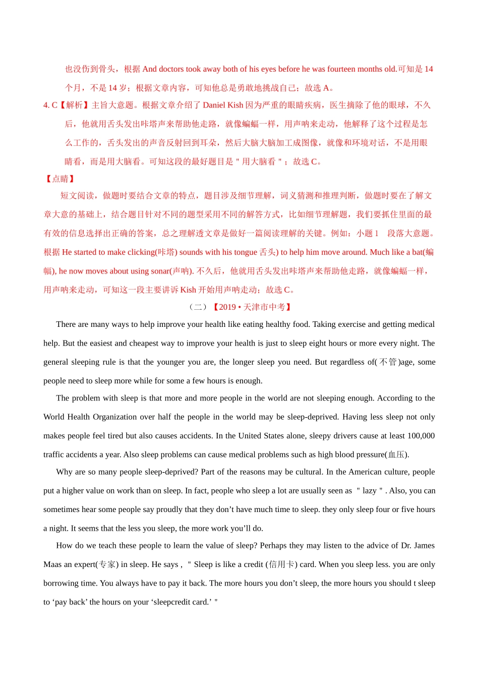 专题16.3 阅读理解（说明文）（第02期）（解析版）-2019年中考真题英语试题分项汇编.doc_第3页