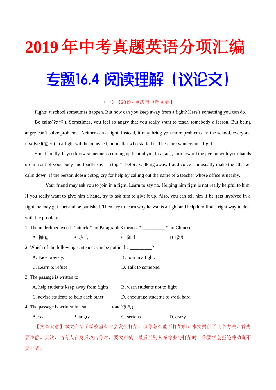 专题16.4 阅读理解（议论文）（第01期）（解析版）-2019年中考真题英语试题分项汇编.doc_第1页